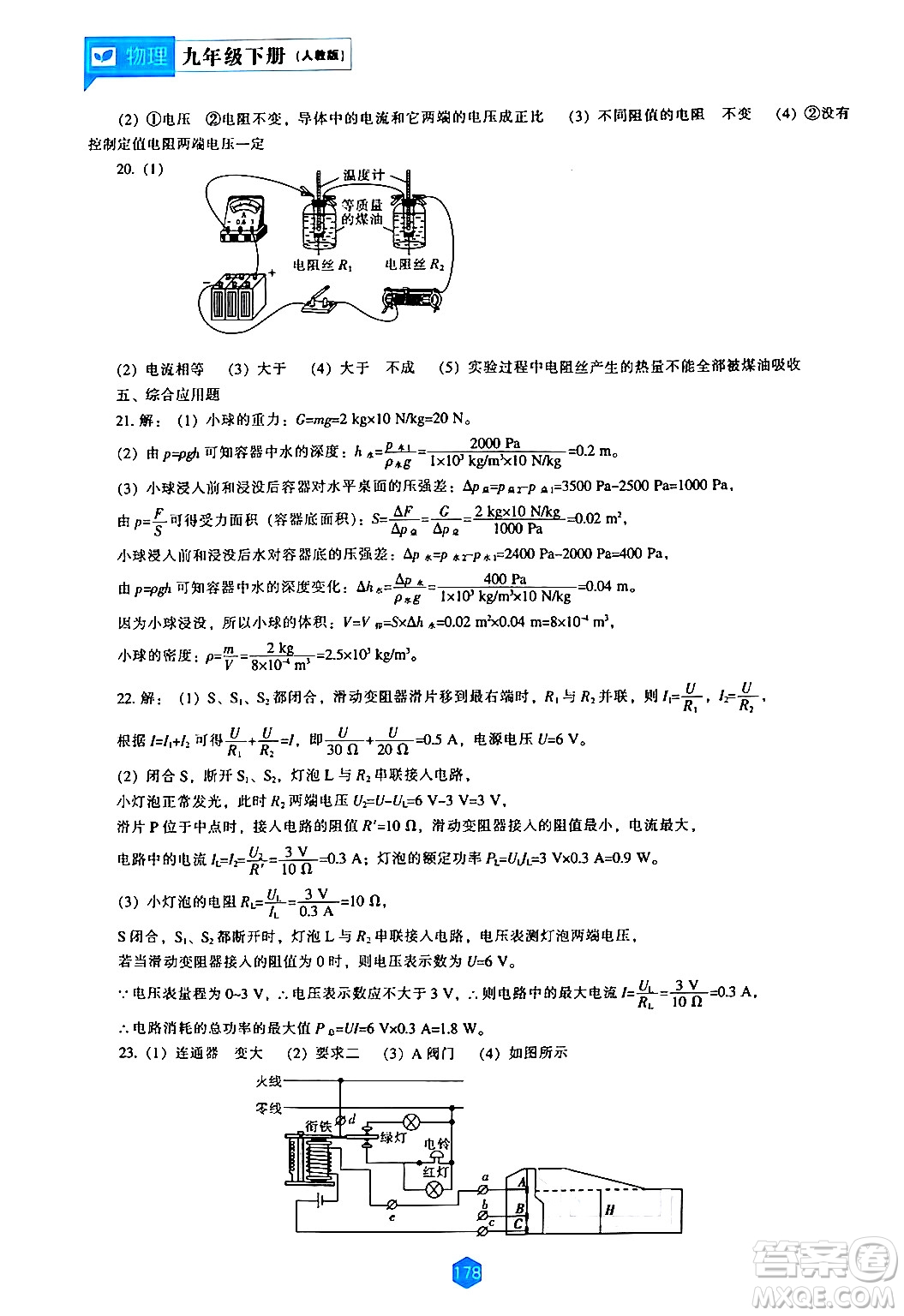 遼海出版社2024年春新課程物理能力培養(yǎng)九年級(jí)物理下冊(cè)人教版答案
