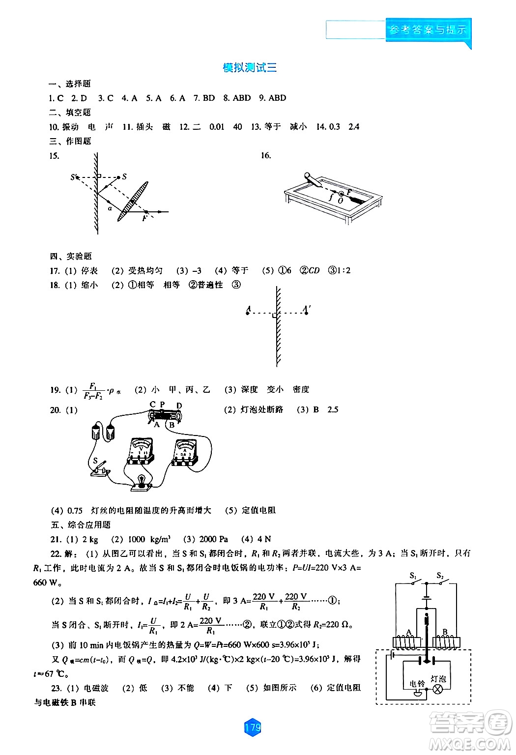 遼海出版社2024年春新課程物理能力培養(yǎng)九年級(jí)物理下冊(cè)人教版答案