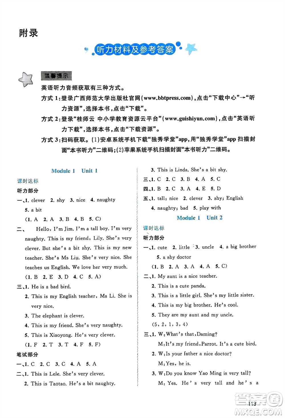 廣西師范大學出版社2024年春新課程學習與測評同步學習四年級英語下冊外研版參考答案