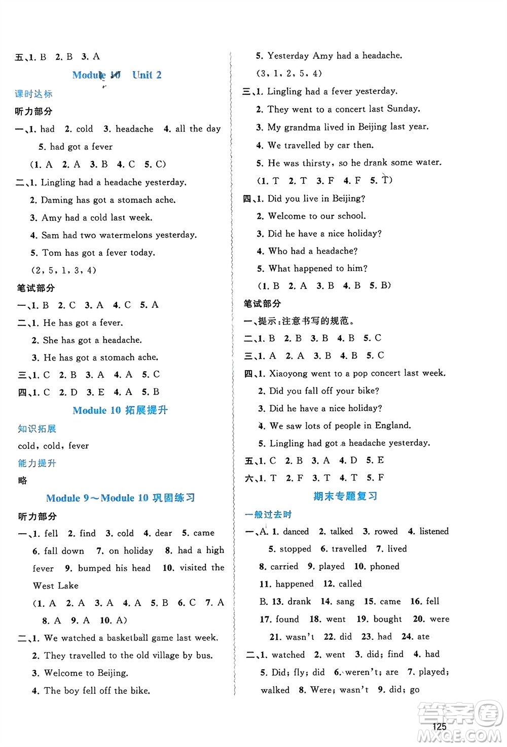 廣西師范大學出版社2024年春新課程學習與測評同步學習四年級英語下冊外研版參考答案