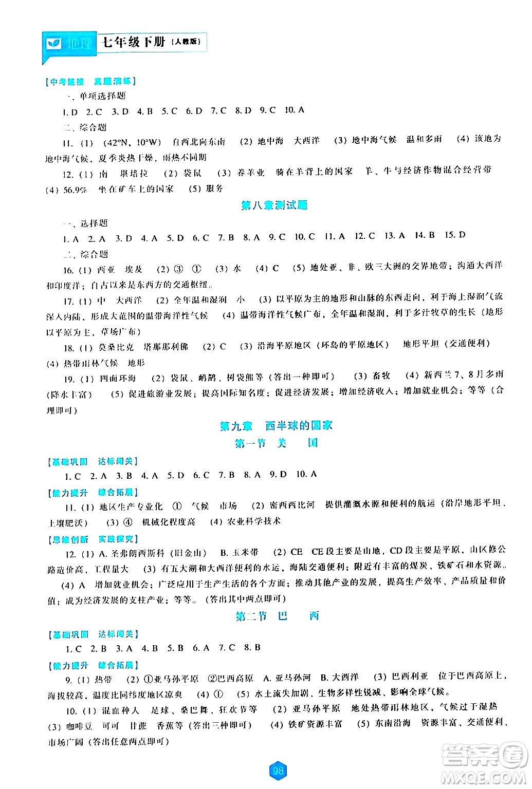 遼海出版社2024年春新課程地理能力培養(yǎng)七年級(jí)地理下冊(cè)人教版答案