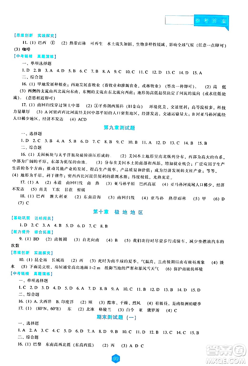 遼海出版社2024年春新課程地理能力培養(yǎng)七年級(jí)地理下冊(cè)人教版答案