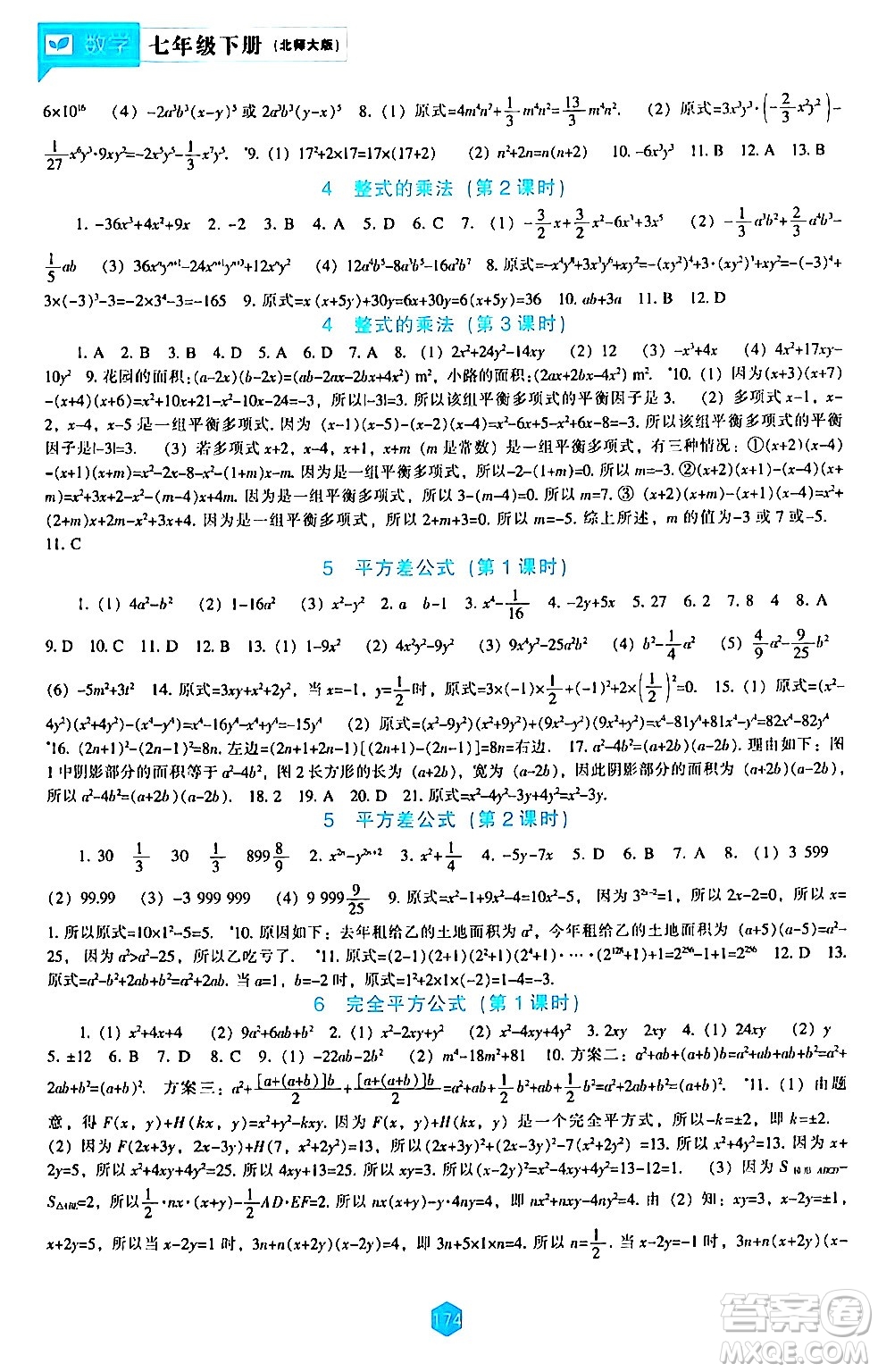 遼海出版社2024年春新課程數(shù)學能力培養(yǎng)七年級數(shù)學下冊北師大版答案