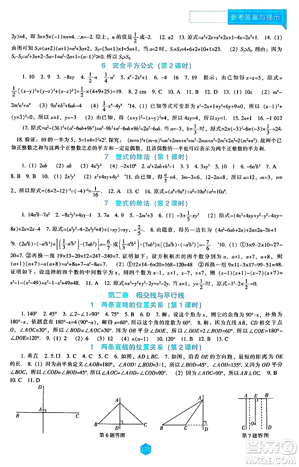 遼海出版社2024年春新課程數(shù)學能力培養(yǎng)七年級數(shù)學下冊北師大版答案