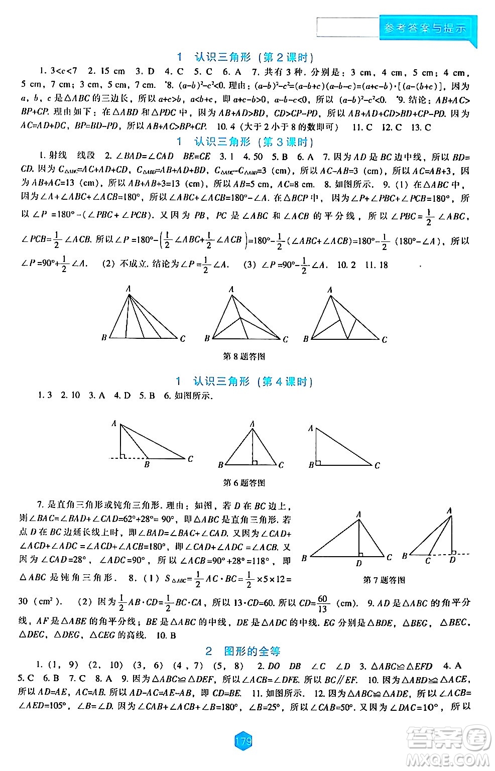 遼海出版社2024年春新課程數(shù)學能力培養(yǎng)七年級數(shù)學下冊北師大版答案