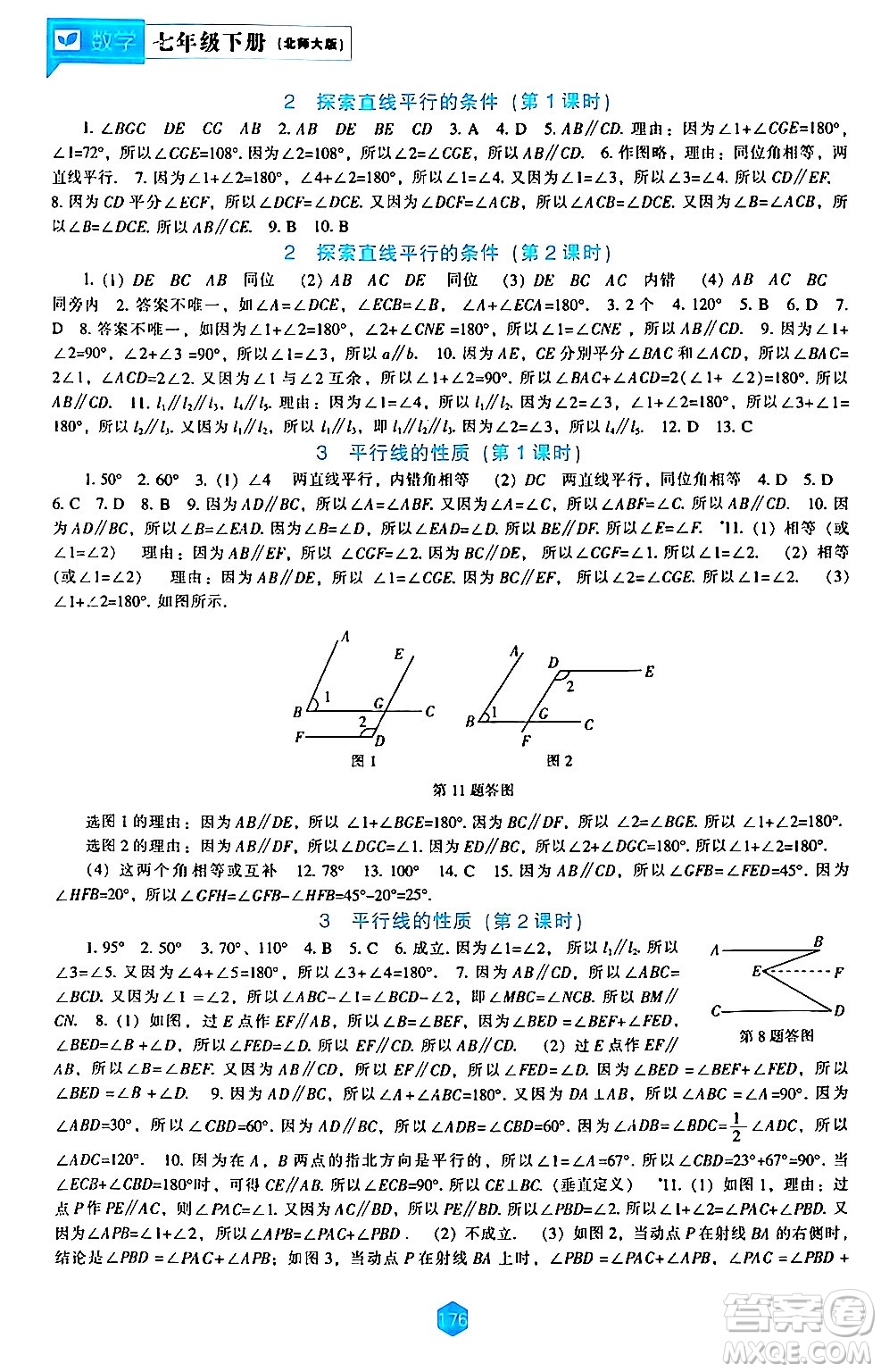 遼海出版社2024年春新課程數(shù)學能力培養(yǎng)七年級數(shù)學下冊北師大版答案
