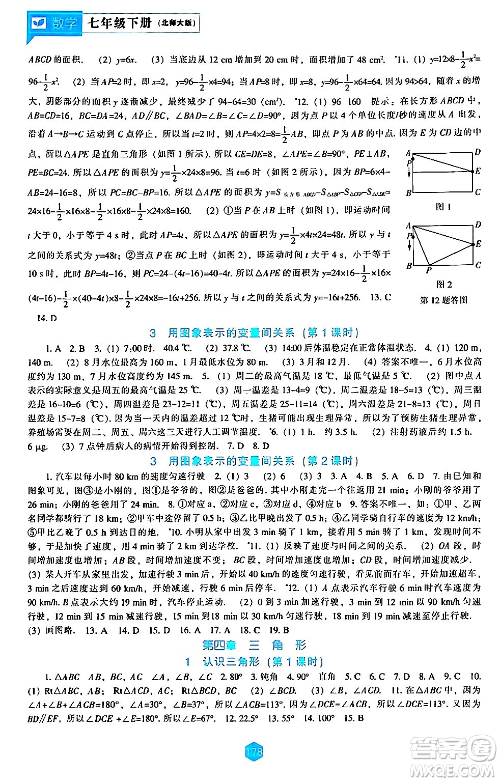 遼海出版社2024年春新課程數(shù)學能力培養(yǎng)七年級數(shù)學下冊北師大版答案