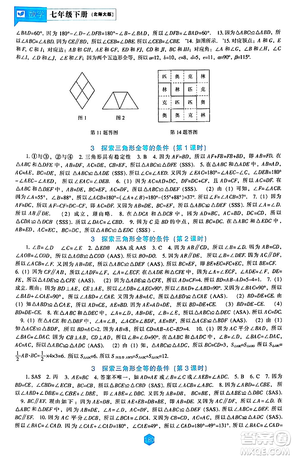 遼海出版社2024年春新課程數(shù)學能力培養(yǎng)七年級數(shù)學下冊北師大版答案