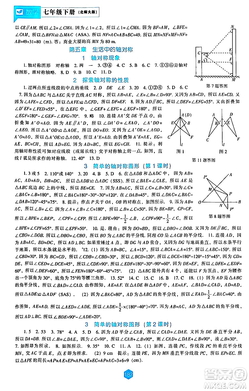 遼海出版社2024年春新課程數(shù)學能力培養(yǎng)七年級數(shù)學下冊北師大版答案