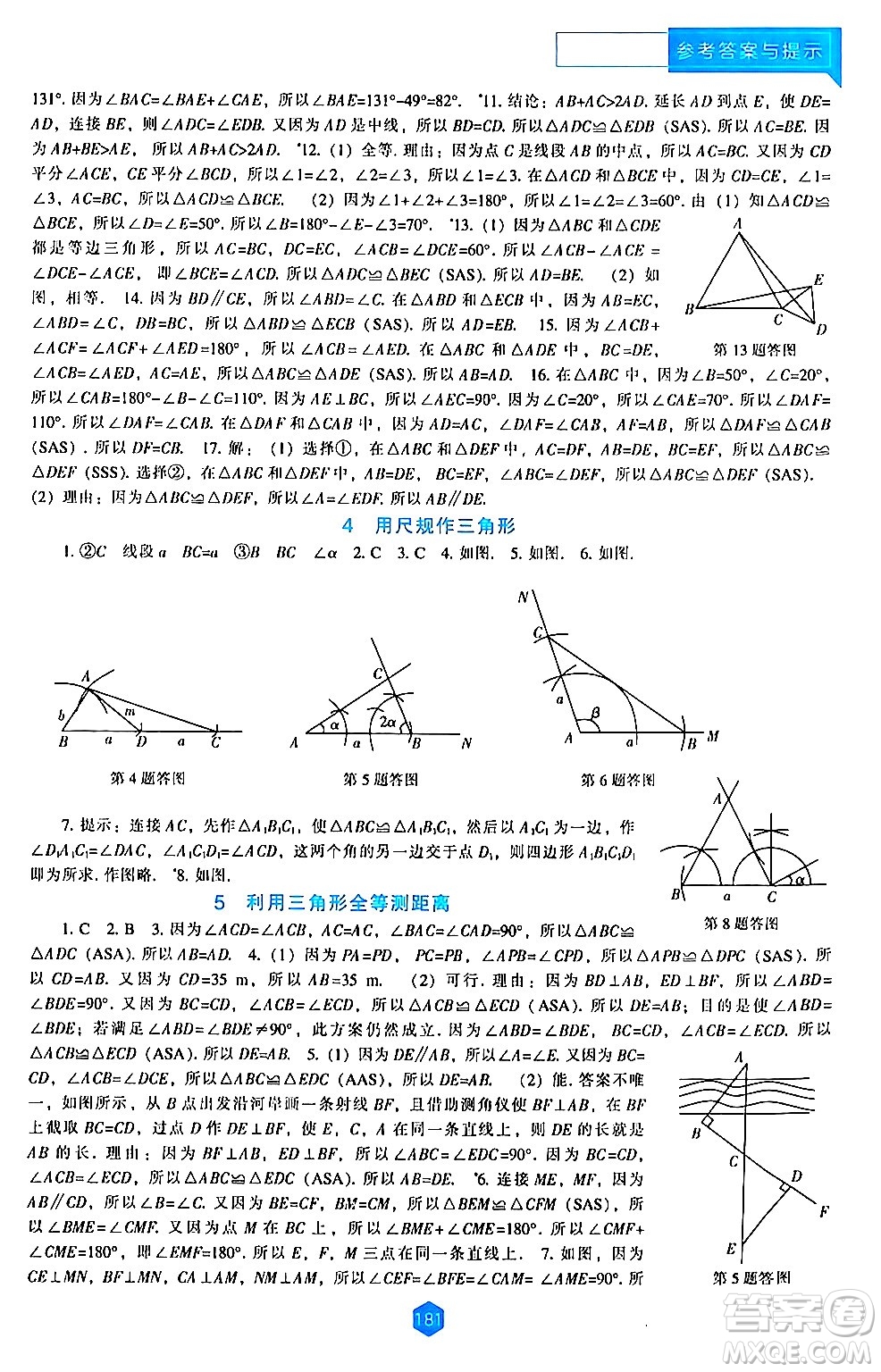 遼海出版社2024年春新課程數(shù)學能力培養(yǎng)七年級數(shù)學下冊北師大版答案