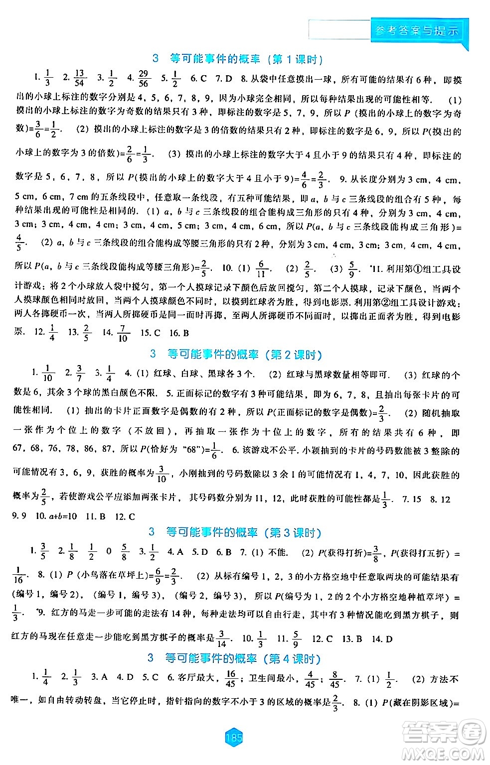 遼海出版社2024年春新課程數(shù)學能力培養(yǎng)七年級數(shù)學下冊北師大版答案