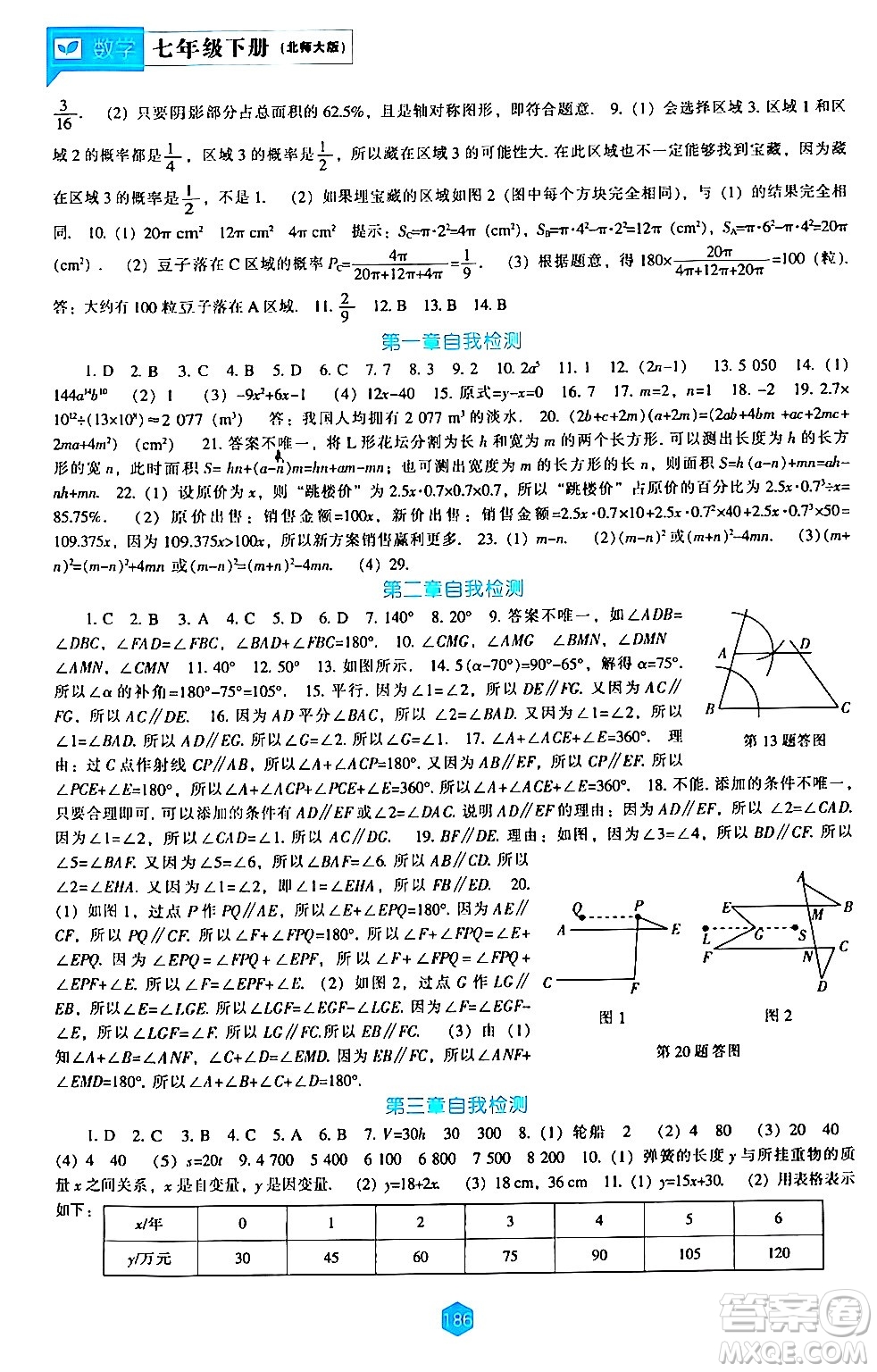 遼海出版社2024年春新課程數(shù)學能力培養(yǎng)七年級數(shù)學下冊北師大版答案
