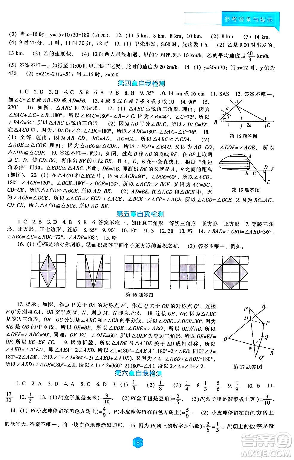 遼海出版社2024年春新課程數(shù)學能力培養(yǎng)七年級數(shù)學下冊北師大版答案