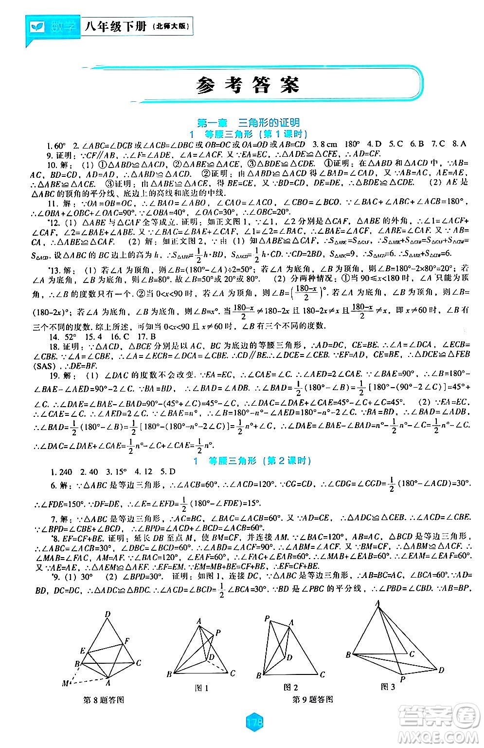 遼海出版社2024年春新課程數(shù)學能力培養(yǎng)八年級數(shù)學下冊北師大版答案