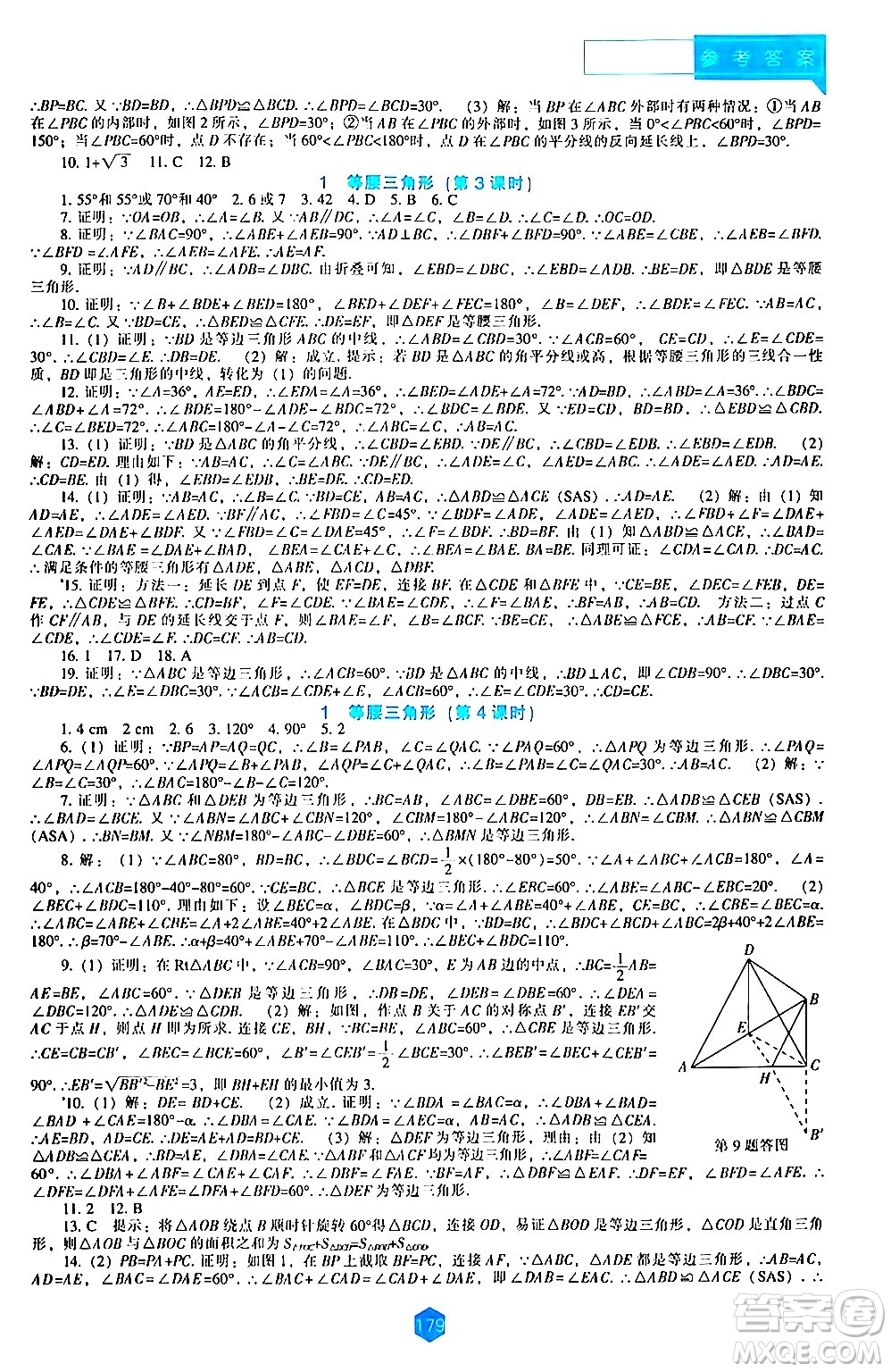 遼海出版社2024年春新課程數(shù)學能力培養(yǎng)八年級數(shù)學下冊北師大版答案