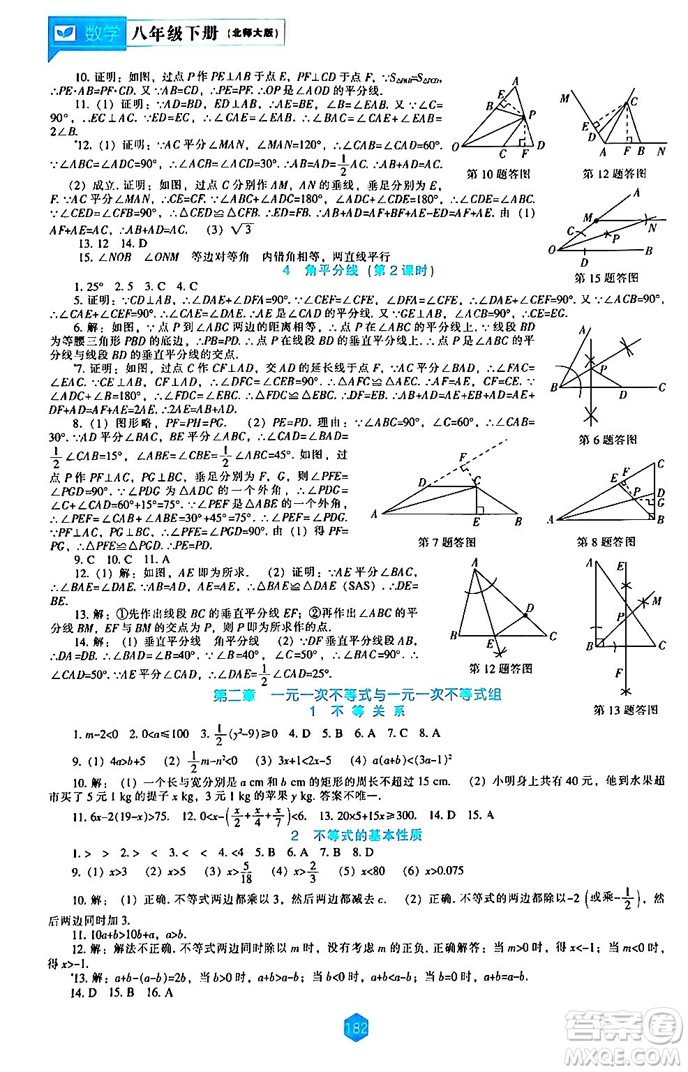 遼海出版社2024年春新課程數(shù)學能力培養(yǎng)八年級數(shù)學下冊北師大版答案