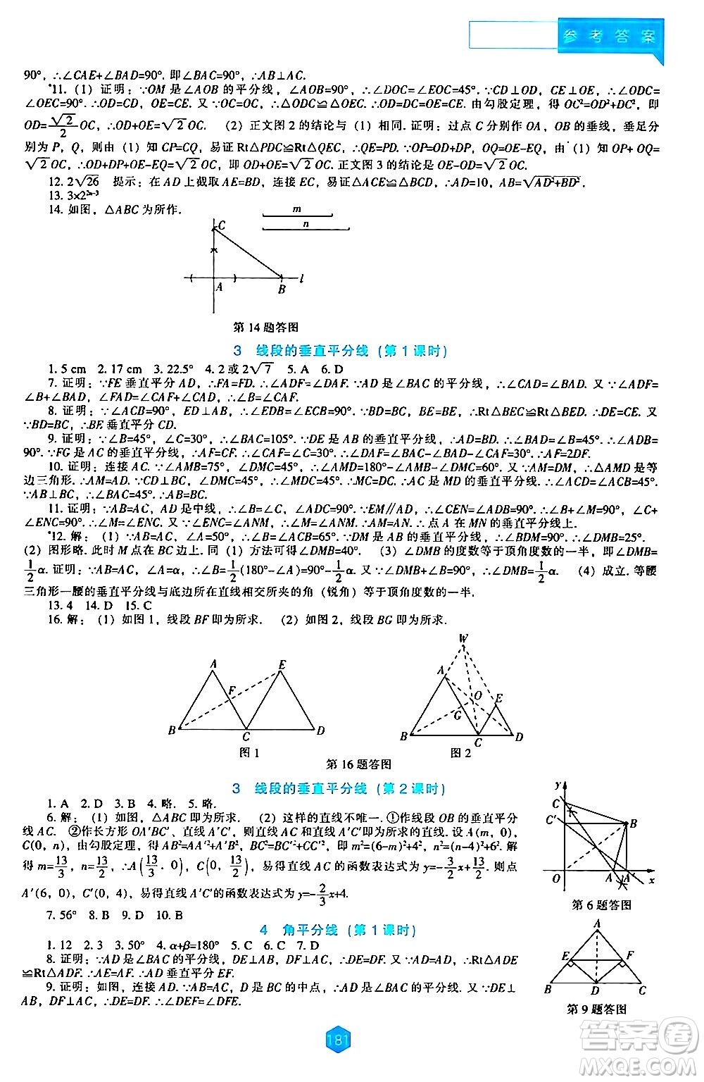 遼海出版社2024年春新課程數(shù)學能力培養(yǎng)八年級數(shù)學下冊北師大版答案