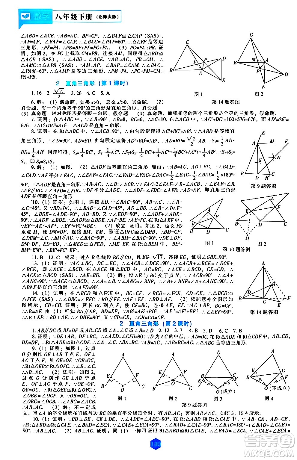 遼海出版社2024年春新課程數(shù)學能力培養(yǎng)八年級數(shù)學下冊北師大版答案