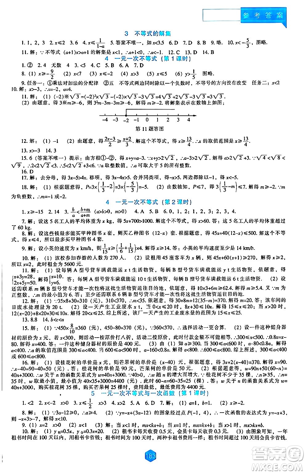 遼海出版社2024年春新課程數(shù)學能力培養(yǎng)八年級數(shù)學下冊北師大版答案
