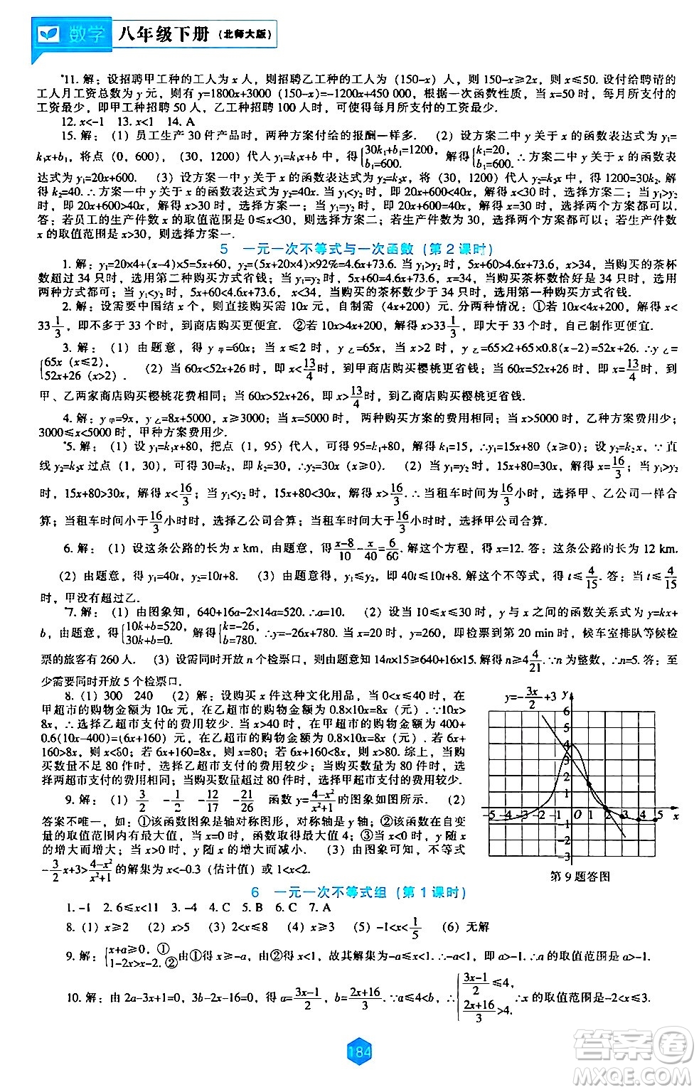 遼海出版社2024年春新課程數(shù)學能力培養(yǎng)八年級數(shù)學下冊北師大版答案