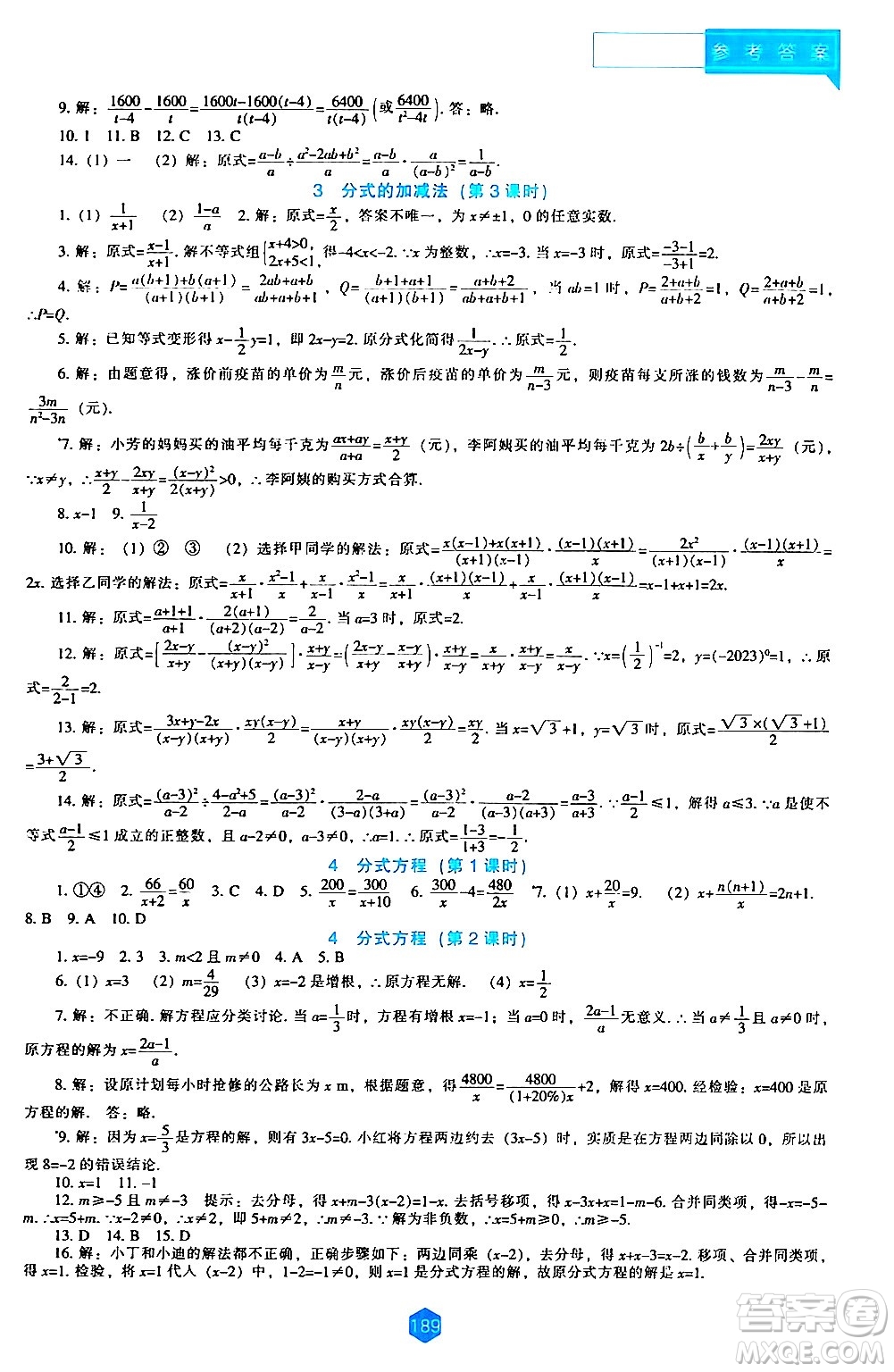 遼海出版社2024年春新課程數(shù)學能力培養(yǎng)八年級數(shù)學下冊北師大版答案