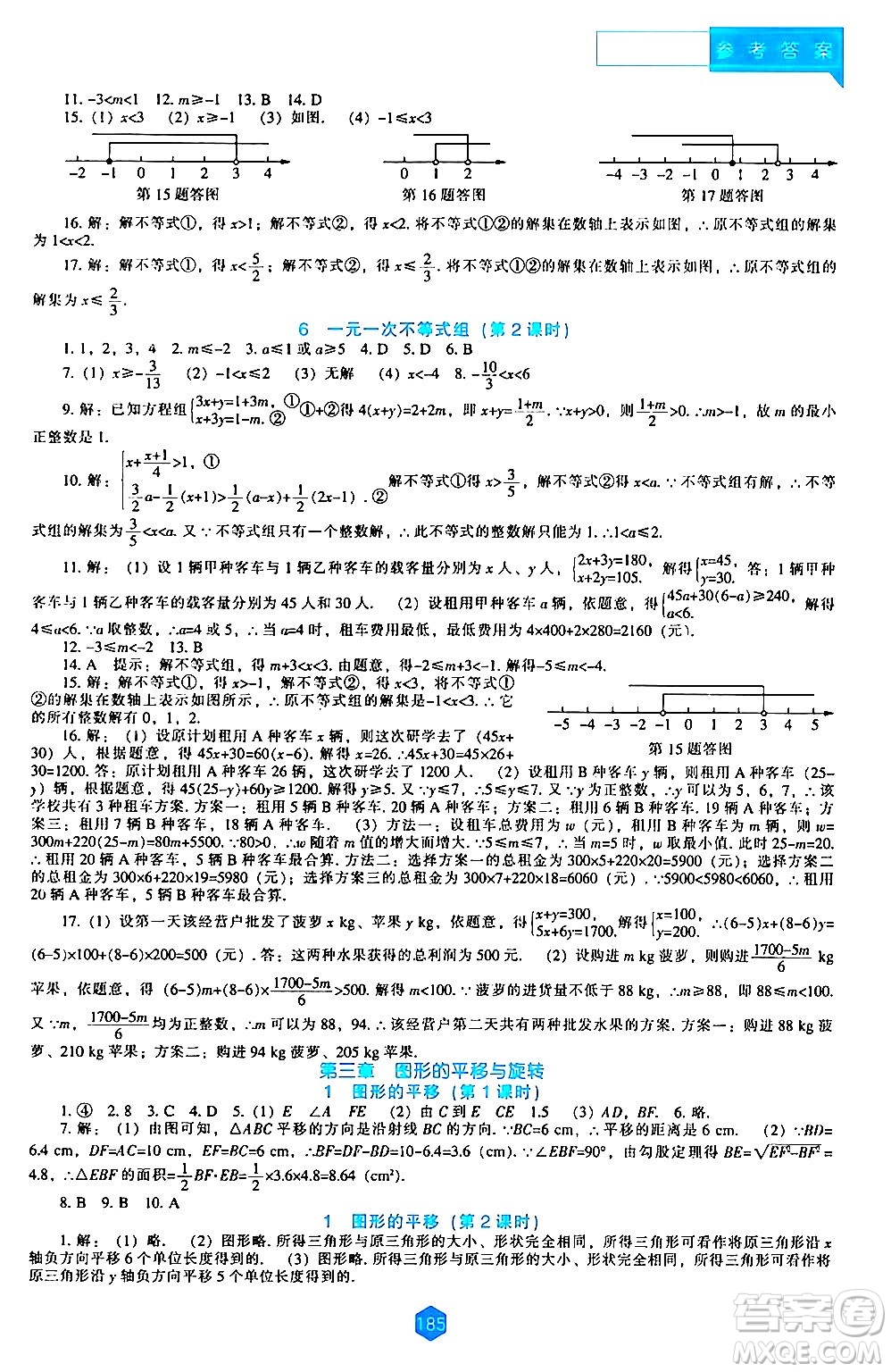 遼海出版社2024年春新課程數(shù)學能力培養(yǎng)八年級數(shù)學下冊北師大版答案