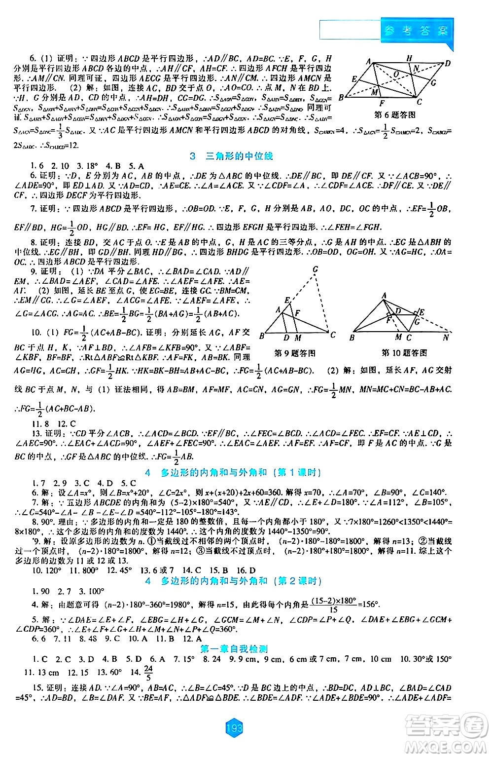 遼海出版社2024年春新課程數(shù)學能力培養(yǎng)八年級數(shù)學下冊北師大版答案