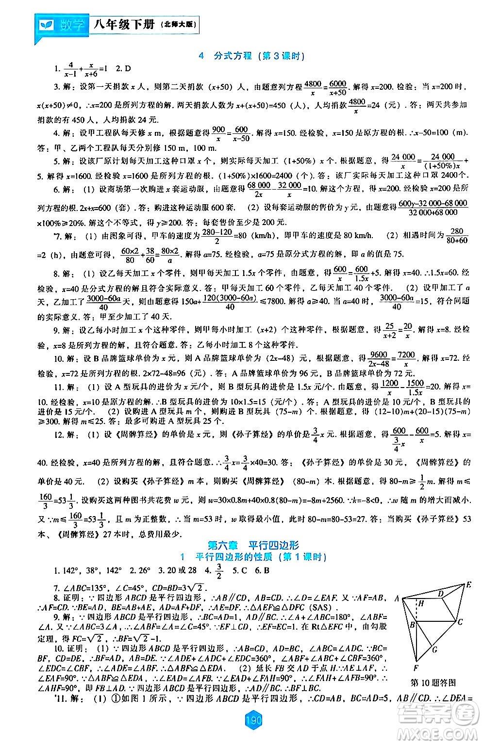 遼海出版社2024年春新課程數(shù)學能力培養(yǎng)八年級數(shù)學下冊北師大版答案