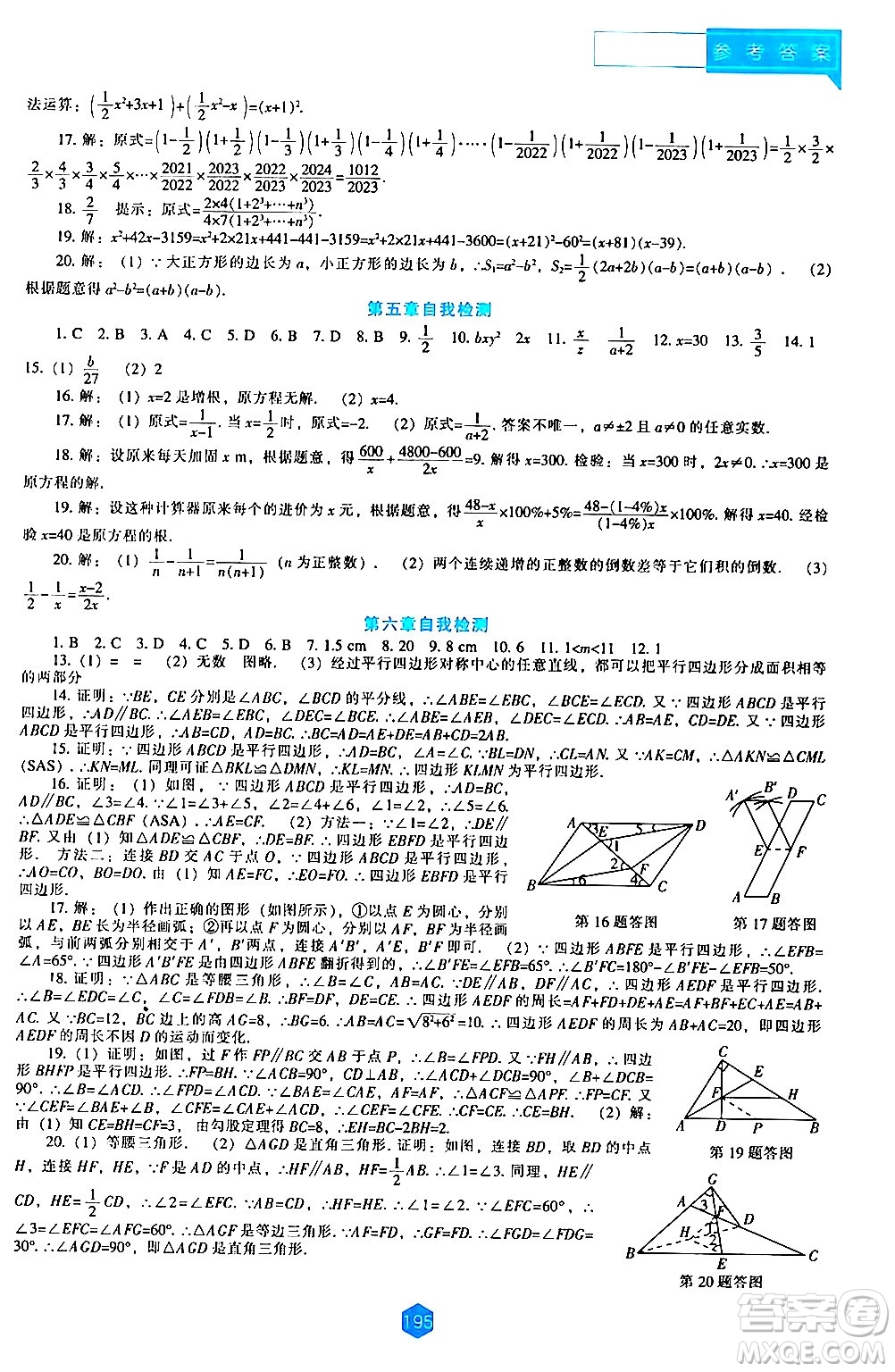 遼海出版社2024年春新課程數(shù)學能力培養(yǎng)八年級數(shù)學下冊北師大版答案