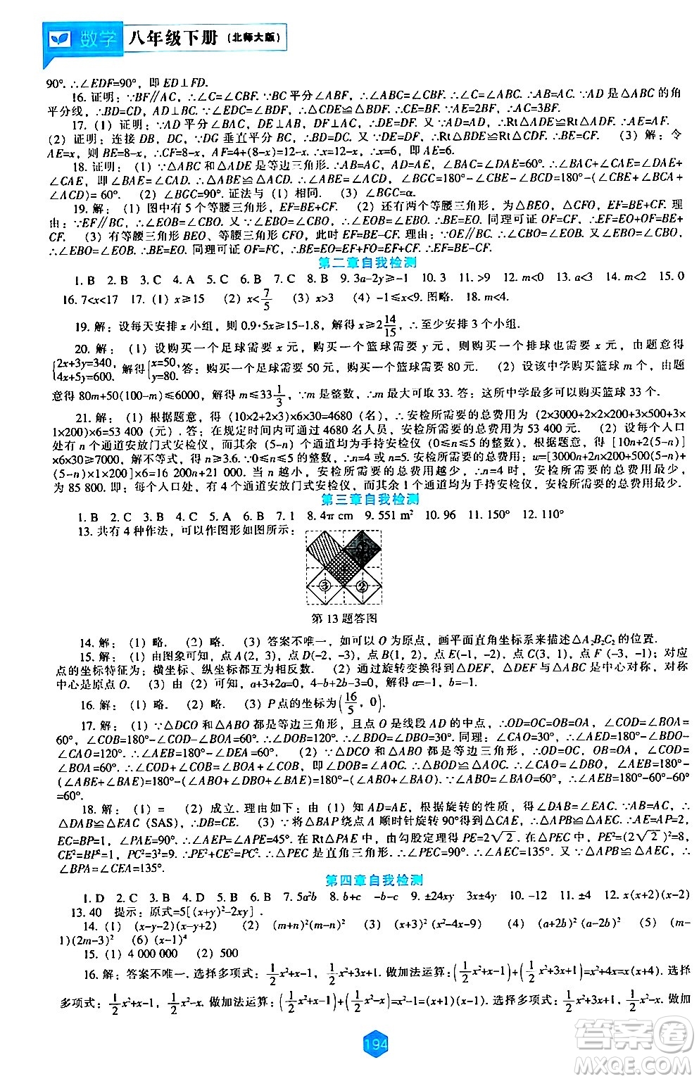 遼海出版社2024年春新課程數(shù)學能力培養(yǎng)八年級數(shù)學下冊北師大版答案