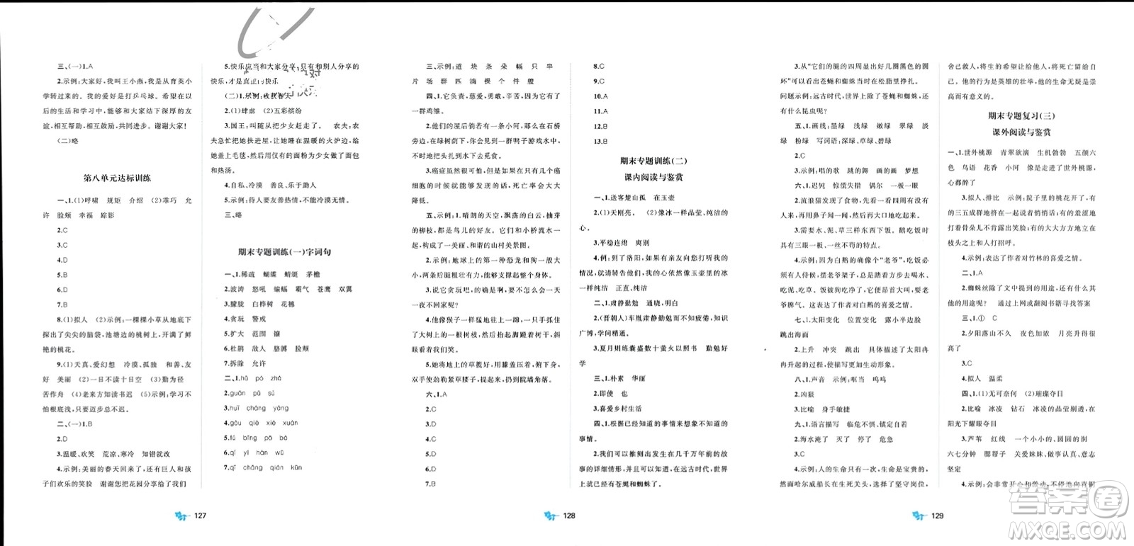 廣西師范大學(xué)出版社2024年春新課程學(xué)習(xí)與測(cè)評(píng)單元雙測(cè)四年級(jí)語(yǔ)文下冊(cè)A版人教版參考答案