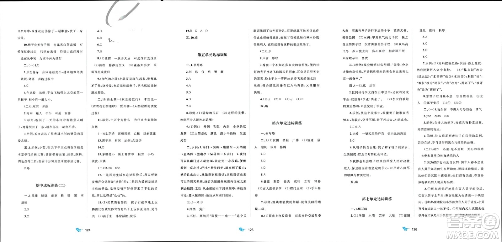 廣西師范大學(xué)出版社2024年春新課程學(xué)習(xí)與測(cè)評(píng)單元雙測(cè)四年級(jí)語(yǔ)文下冊(cè)A版人教版參考答案