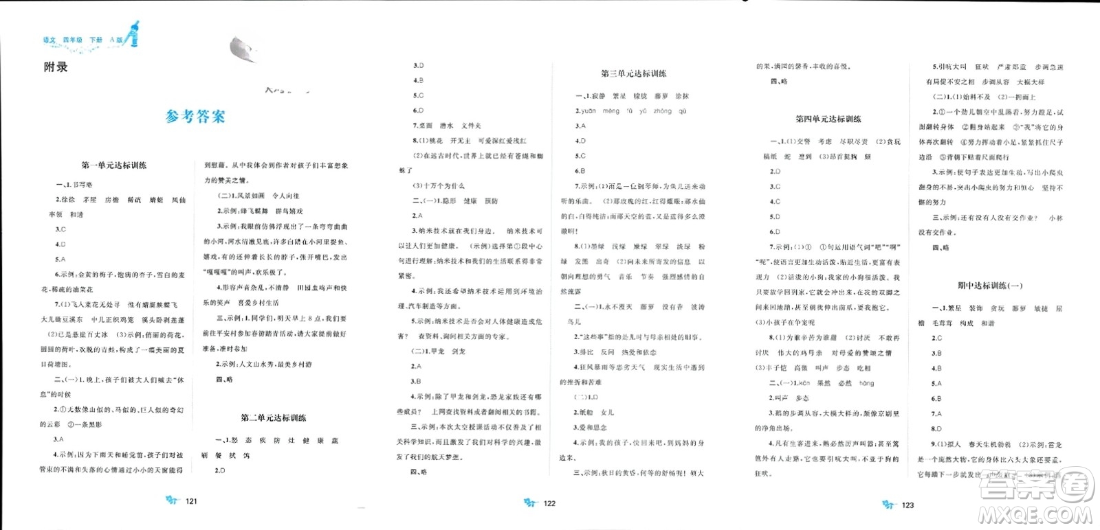 廣西師范大學(xué)出版社2024年春新課程學(xué)習(xí)與測(cè)評(píng)單元雙測(cè)四年級(jí)語(yǔ)文下冊(cè)A版人教版參考答案