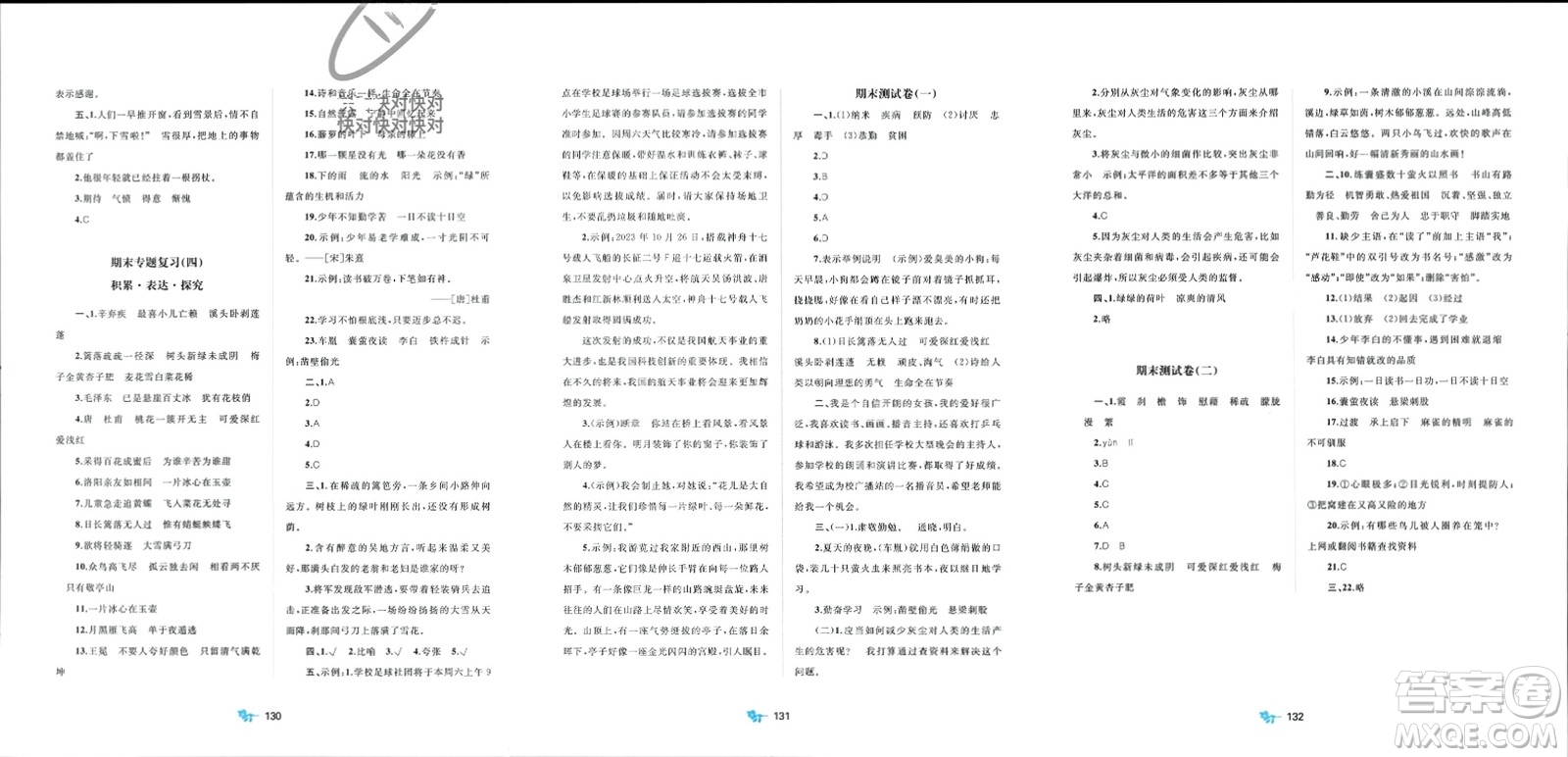 廣西師范大學(xué)出版社2024年春新課程學(xué)習(xí)與測(cè)評(píng)單元雙測(cè)四年級(jí)語(yǔ)文下冊(cè)A版人教版參考答案
