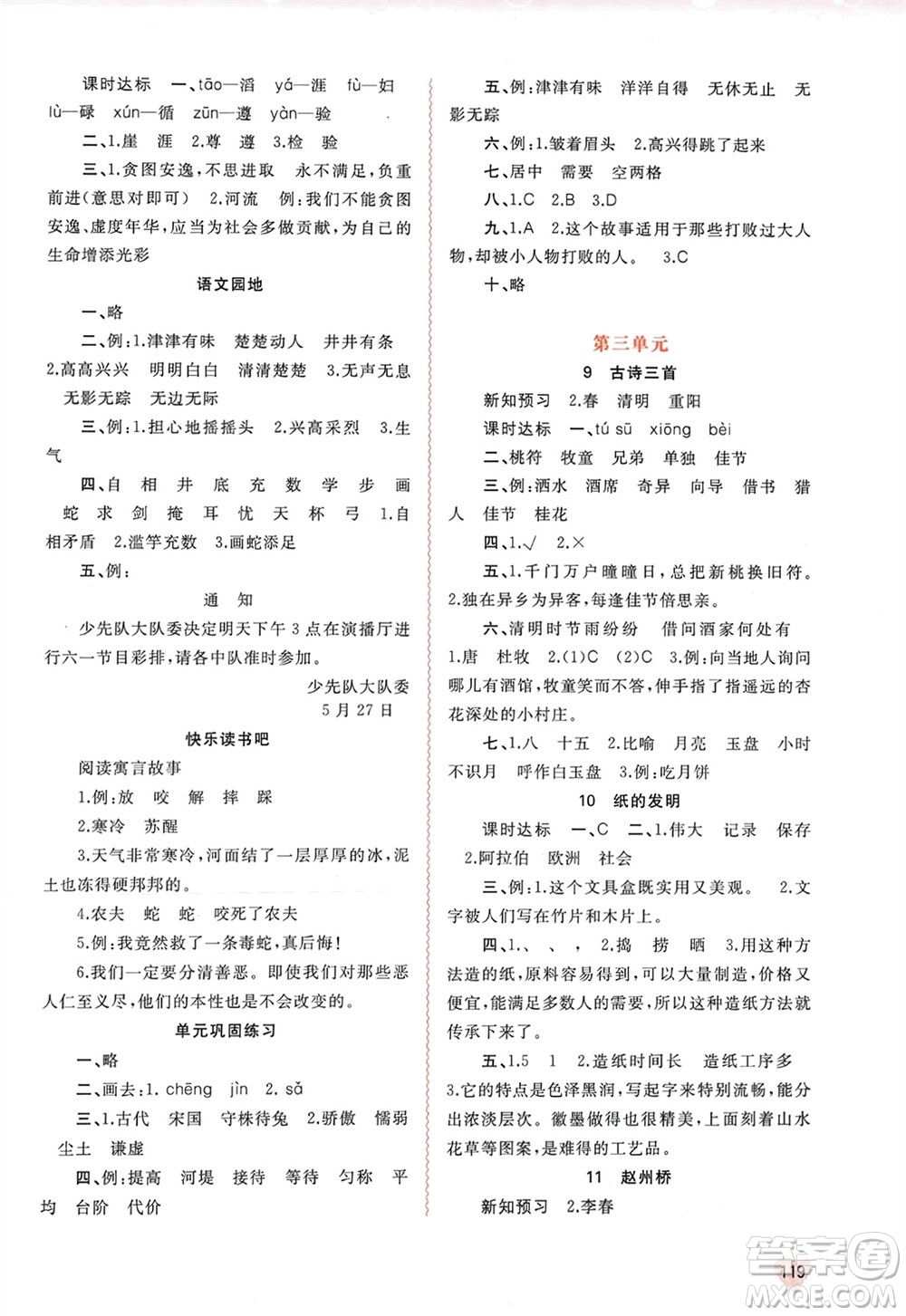 廣西師范大學出版社2024年春新課程學習與測評同步學習三年級語文下冊通用版參考答案