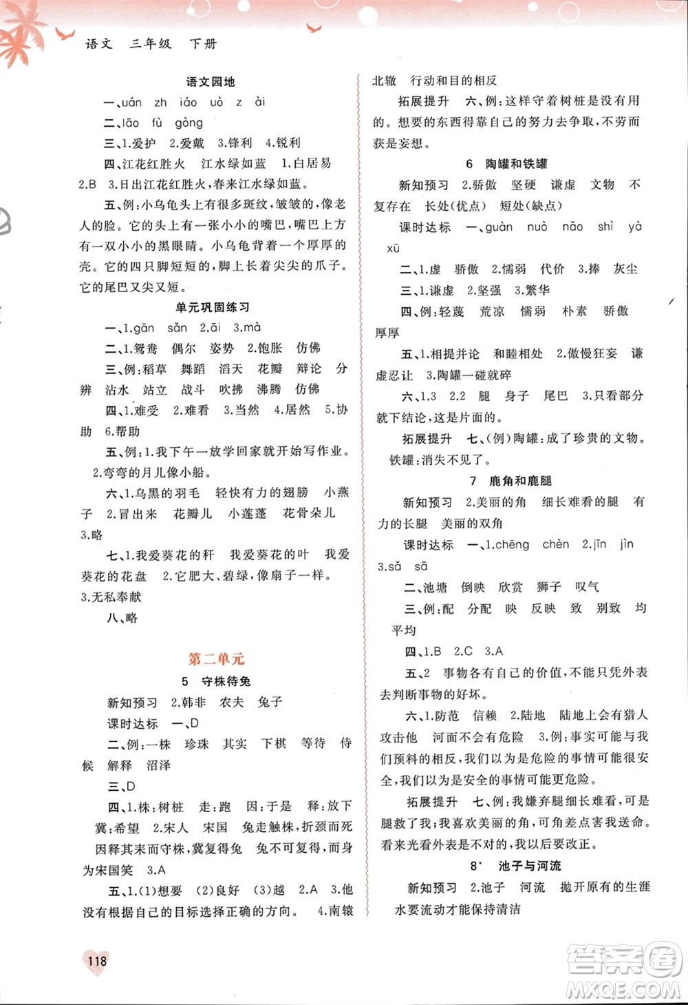 廣西師范大學出版社2024年春新課程學習與測評同步學習三年級語文下冊通用版參考答案