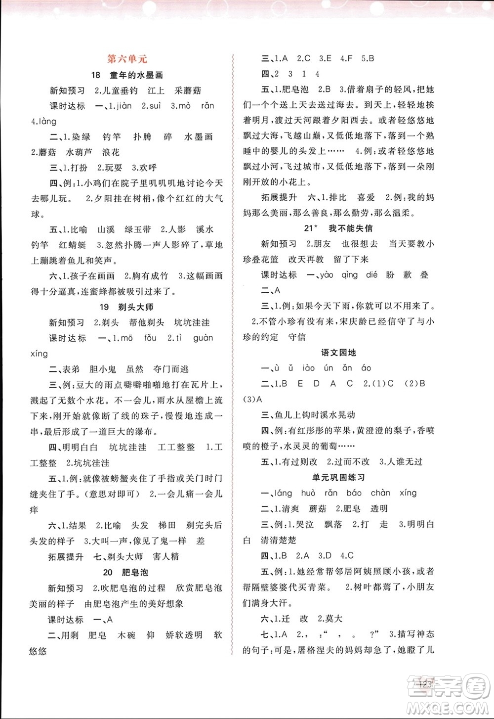 廣西師范大學出版社2024年春新課程學習與測評同步學習三年級語文下冊通用版參考答案