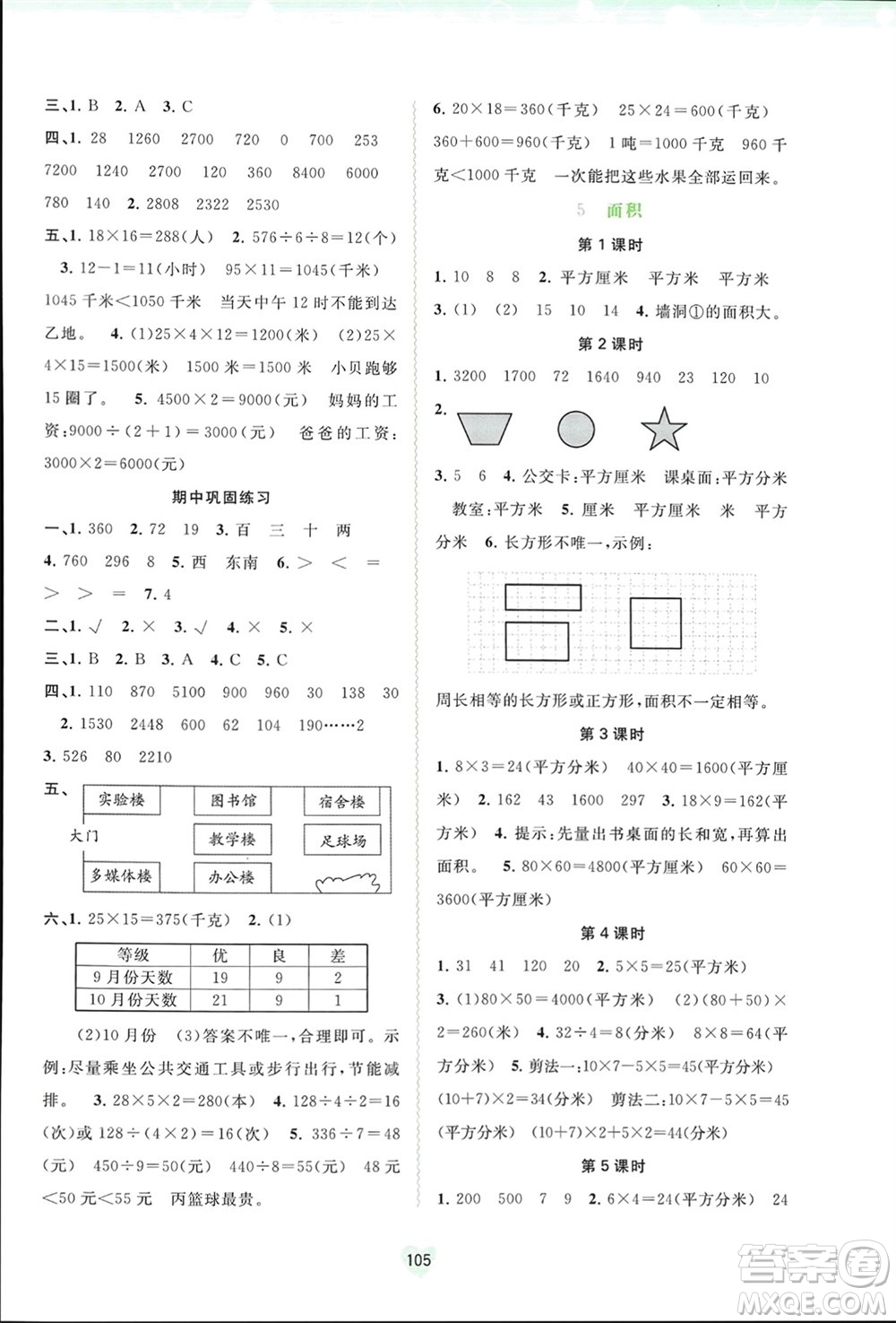 廣西師范大學(xué)出版社2024年春新課程學(xué)習(xí)與測評同步學(xué)習(xí)三年級數(shù)學(xué)下冊人教版參考答案