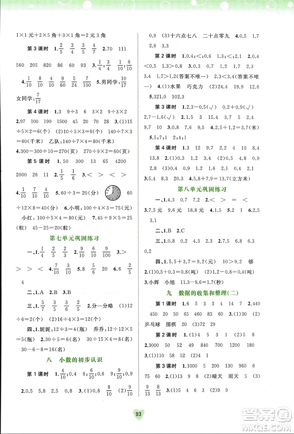 廣西師范大學(xué)出版社2024年春新課程學(xué)習(xí)與測(cè)評(píng)同步學(xué)習(xí)三年級(jí)數(shù)學(xué)下冊(cè)蘇教版參考答案