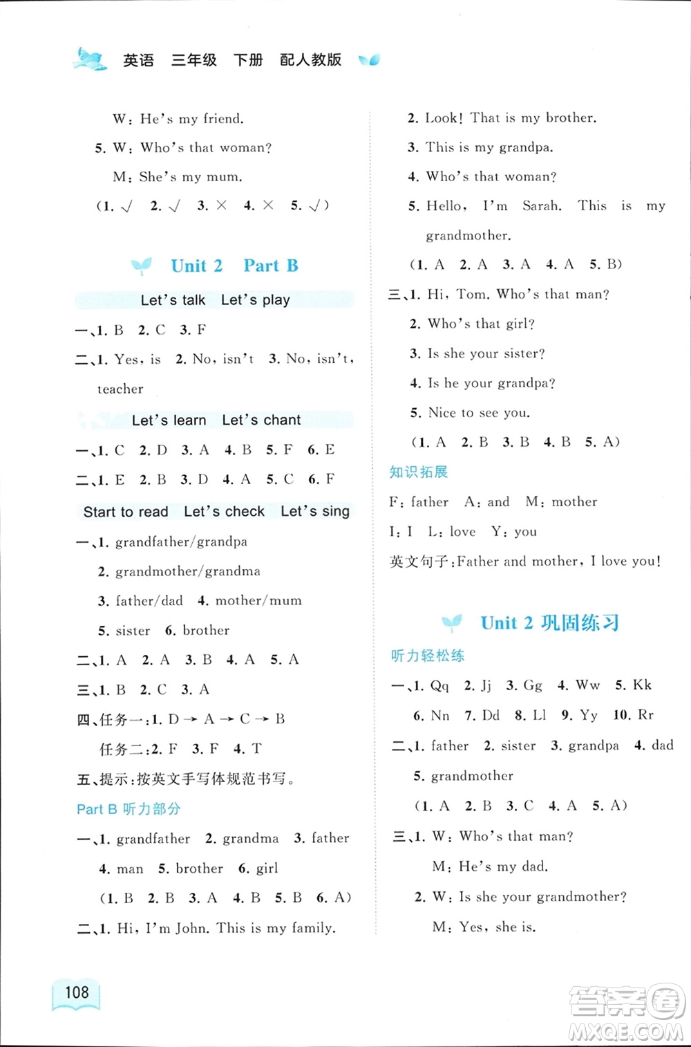 廣西師范大學(xué)出版社2024年春新課程學(xué)習(xí)與測評(píng)同步學(xué)習(xí)三年級(jí)英語下冊(cè)人教版參考答案