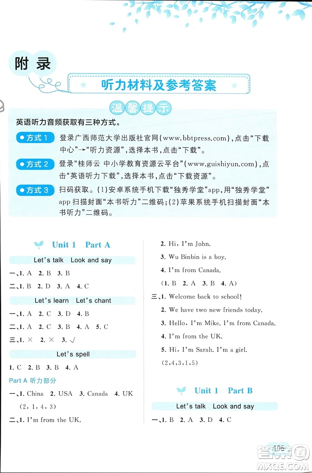 廣西師范大學(xué)出版社2024年春新課程學(xué)習(xí)與測評(píng)同步學(xué)習(xí)三年級(jí)英語下冊(cè)人教版參考答案