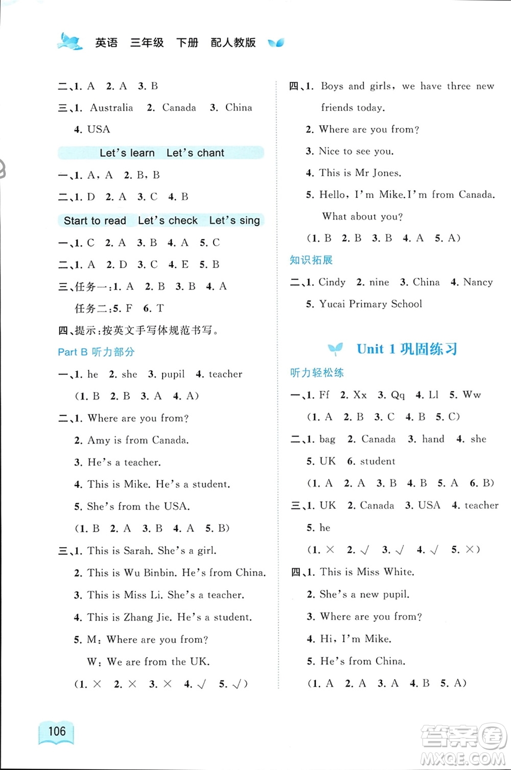 廣西師范大學(xué)出版社2024年春新課程學(xué)習(xí)與測評(píng)同步學(xué)習(xí)三年級(jí)英語下冊(cè)人教版參考答案