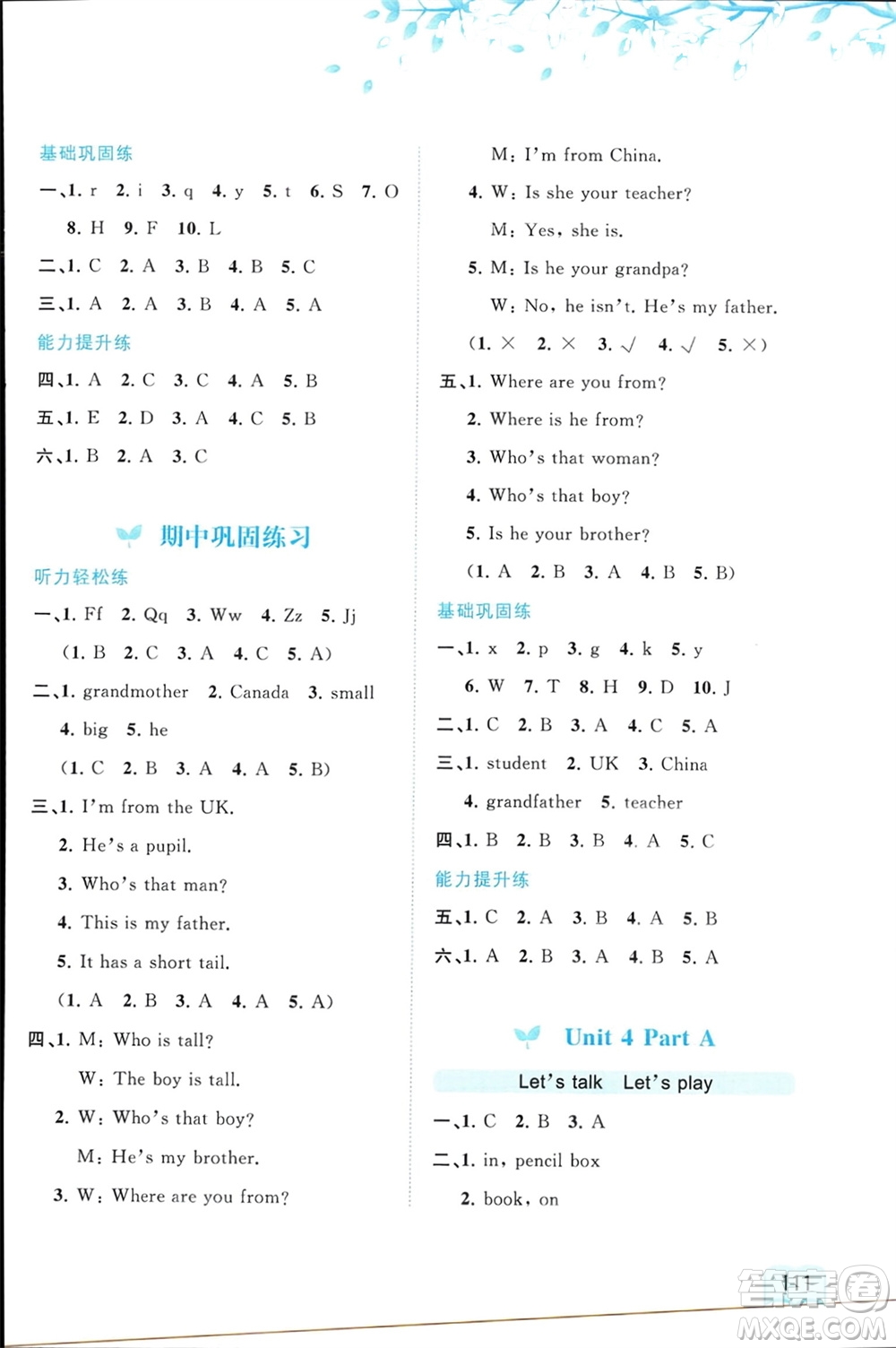 廣西師范大學(xué)出版社2024年春新課程學(xué)習(xí)與測評(píng)同步學(xué)習(xí)三年級(jí)英語下冊(cè)人教版參考答案