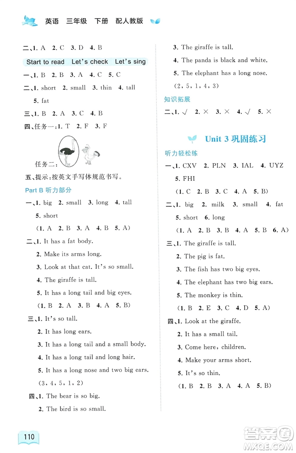 廣西師范大學(xué)出版社2024年春新課程學(xué)習(xí)與測評(píng)同步學(xué)習(xí)三年級(jí)英語下冊(cè)人教版參考答案