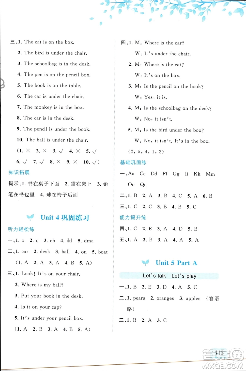 廣西師范大學(xué)出版社2024年春新課程學(xué)習(xí)與測評(píng)同步學(xué)習(xí)三年級(jí)英語下冊(cè)人教版參考答案