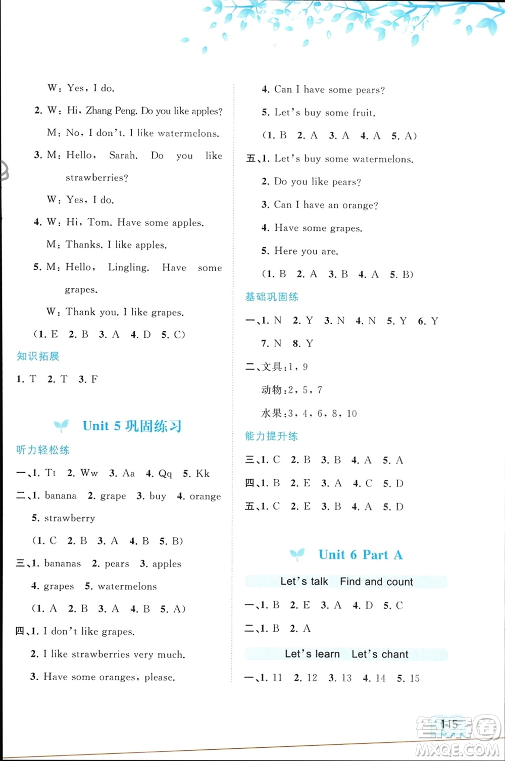 廣西師范大學(xué)出版社2024年春新課程學(xué)習(xí)與測評(píng)同步學(xué)習(xí)三年級(jí)英語下冊(cè)人教版參考答案