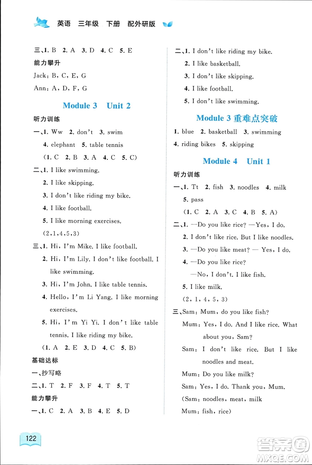 廣西師范大學(xué)出版社2024年春新課程學(xué)習(xí)與測(cè)評(píng)同步學(xué)習(xí)三年級(jí)英語(yǔ)下冊(cè)外研版參考答案