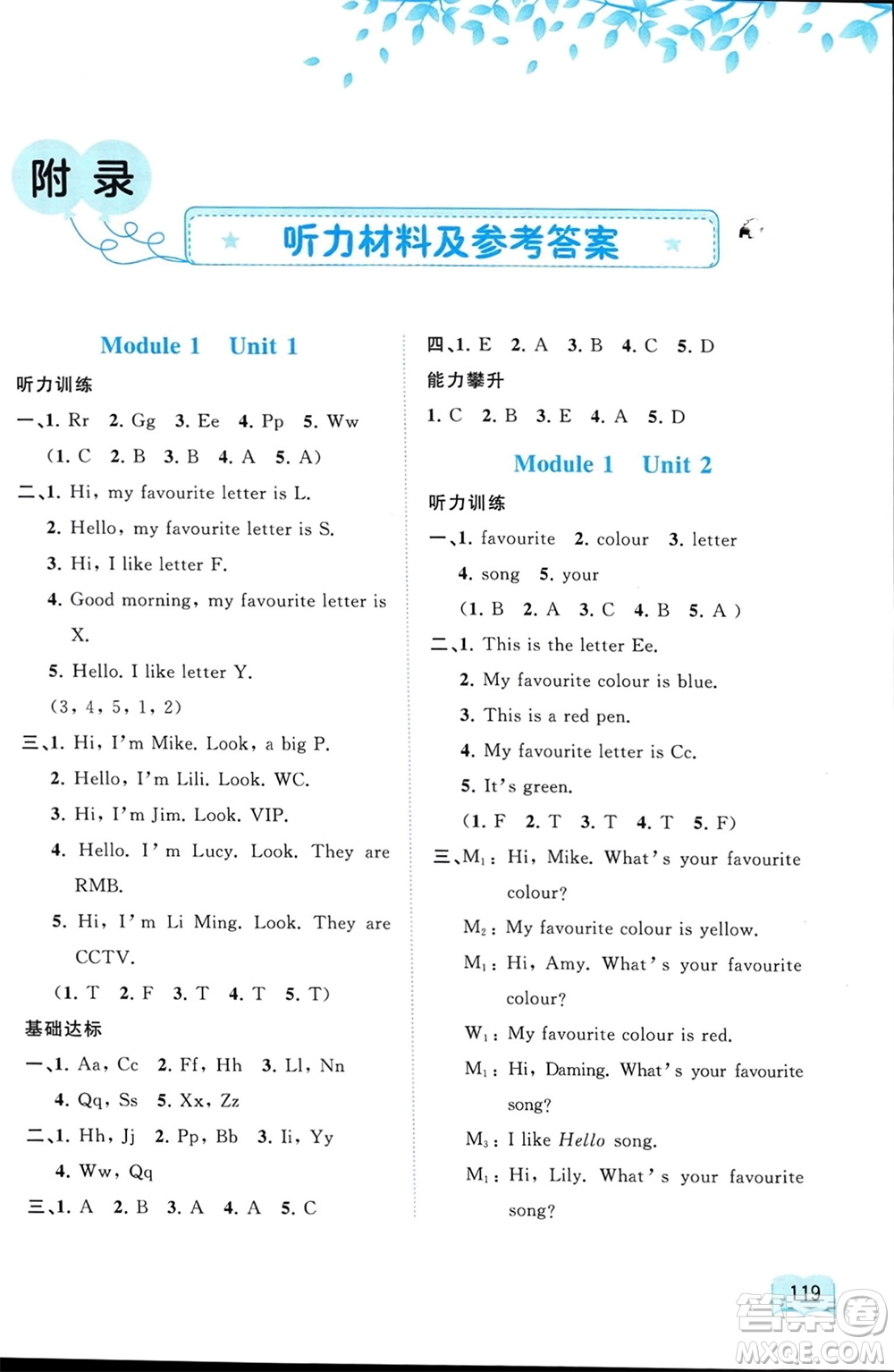 廣西師范大學(xué)出版社2024年春新課程學(xué)習(xí)與測(cè)評(píng)同步學(xué)習(xí)三年級(jí)英語(yǔ)下冊(cè)外研版參考答案