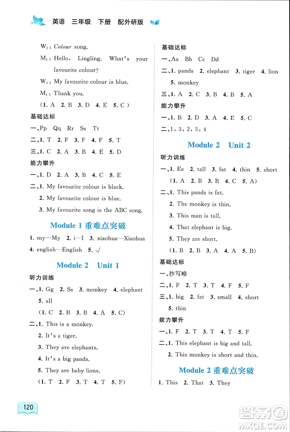 廣西師范大學(xué)出版社2024年春新課程學(xué)習(xí)與測(cè)評(píng)同步學(xué)習(xí)三年級(jí)英語(yǔ)下冊(cè)外研版參考答案