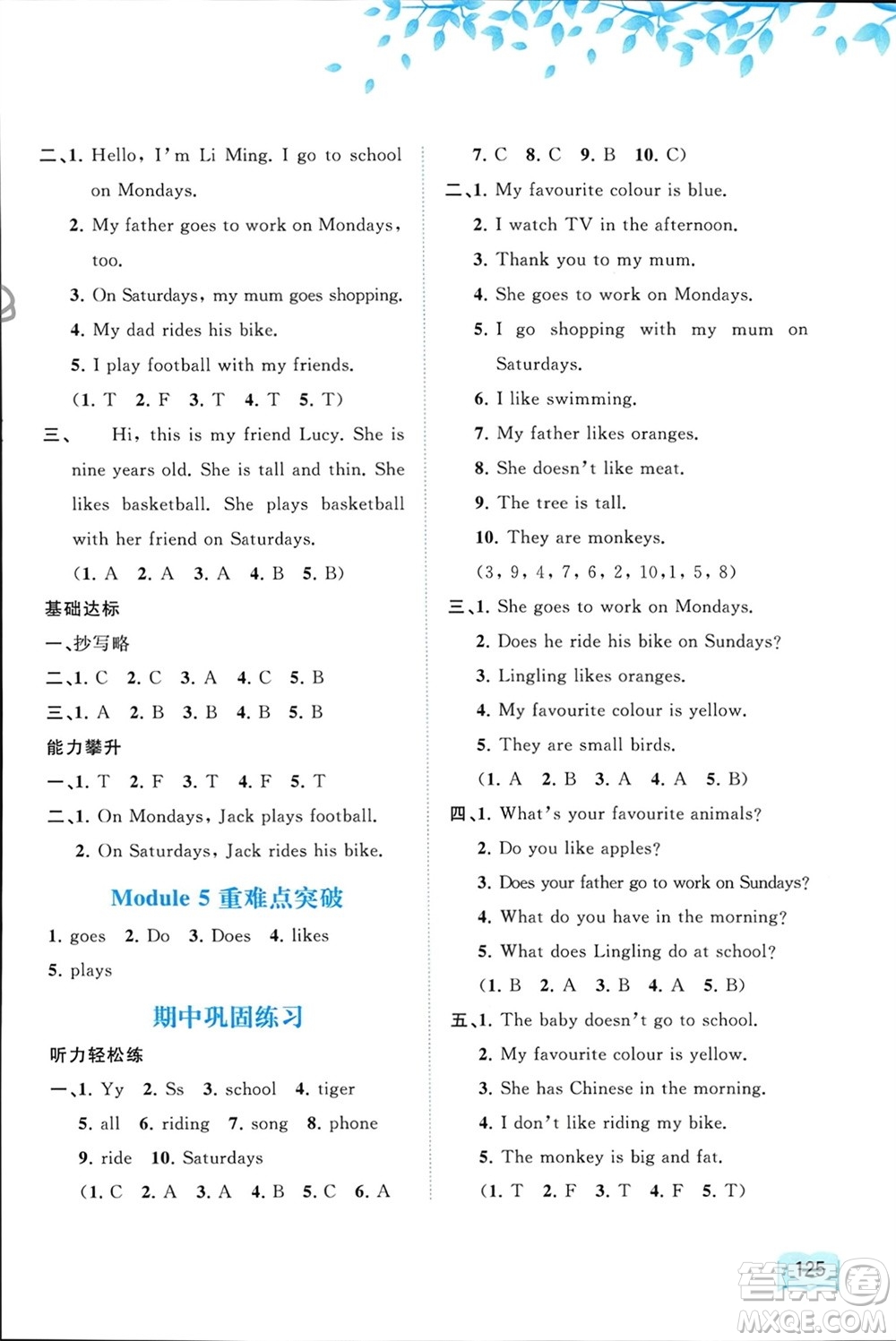 廣西師范大學(xué)出版社2024年春新課程學(xué)習(xí)與測(cè)評(píng)同步學(xué)習(xí)三年級(jí)英語(yǔ)下冊(cè)外研版參考答案